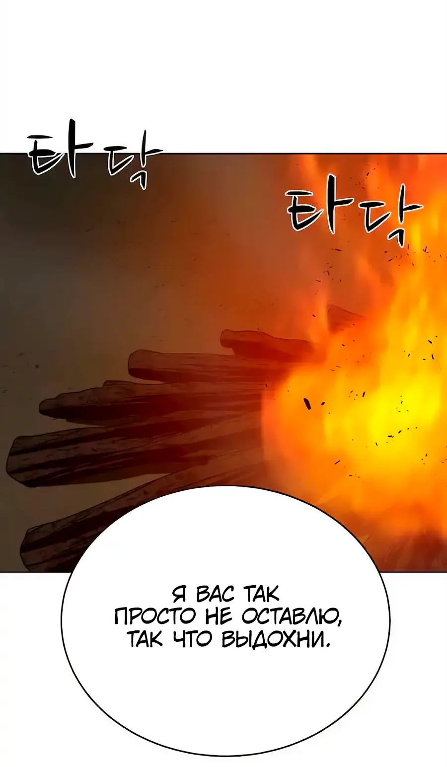 Страница 18 главы 135 манги Слабейший учитель / Weakest teacher