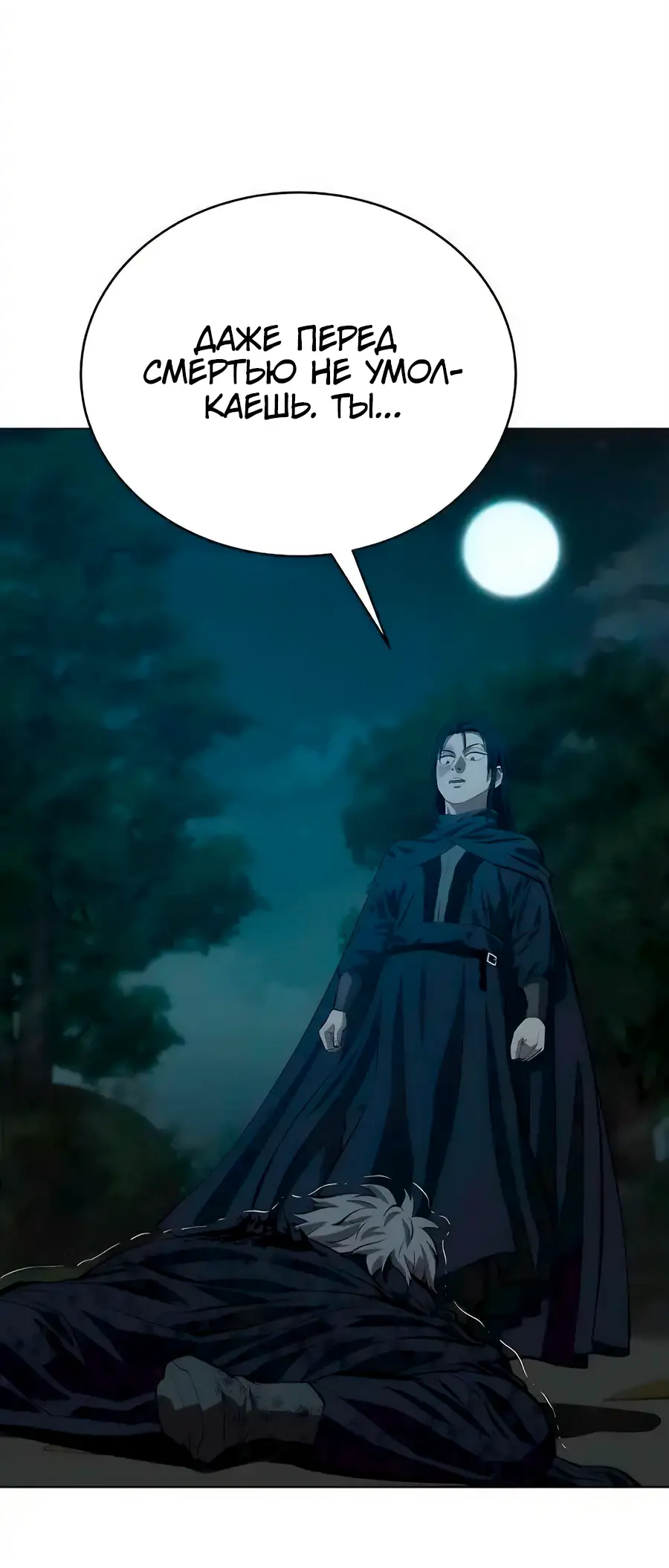 Страница 29 главы 135 манги Слабейший учитель / Weakest teacher