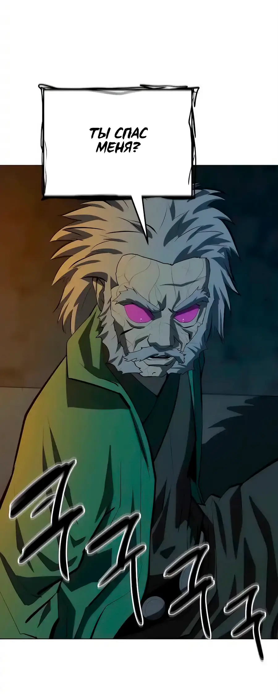 Страница 39 главы 135 манги Слабейший учитель / Weakest teacher