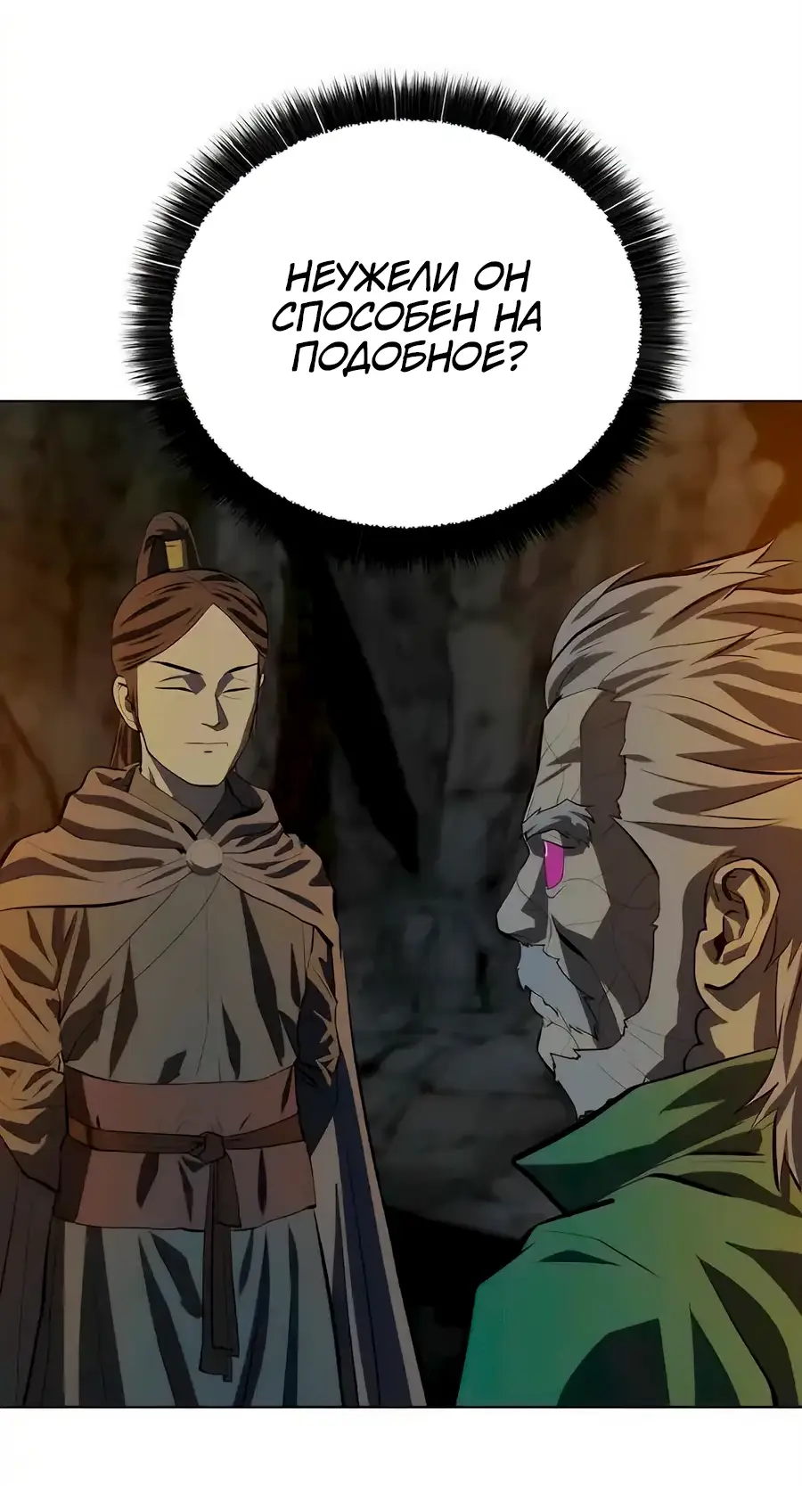 Страница 40 главы 135 манги Слабейший учитель / Weakest teacher