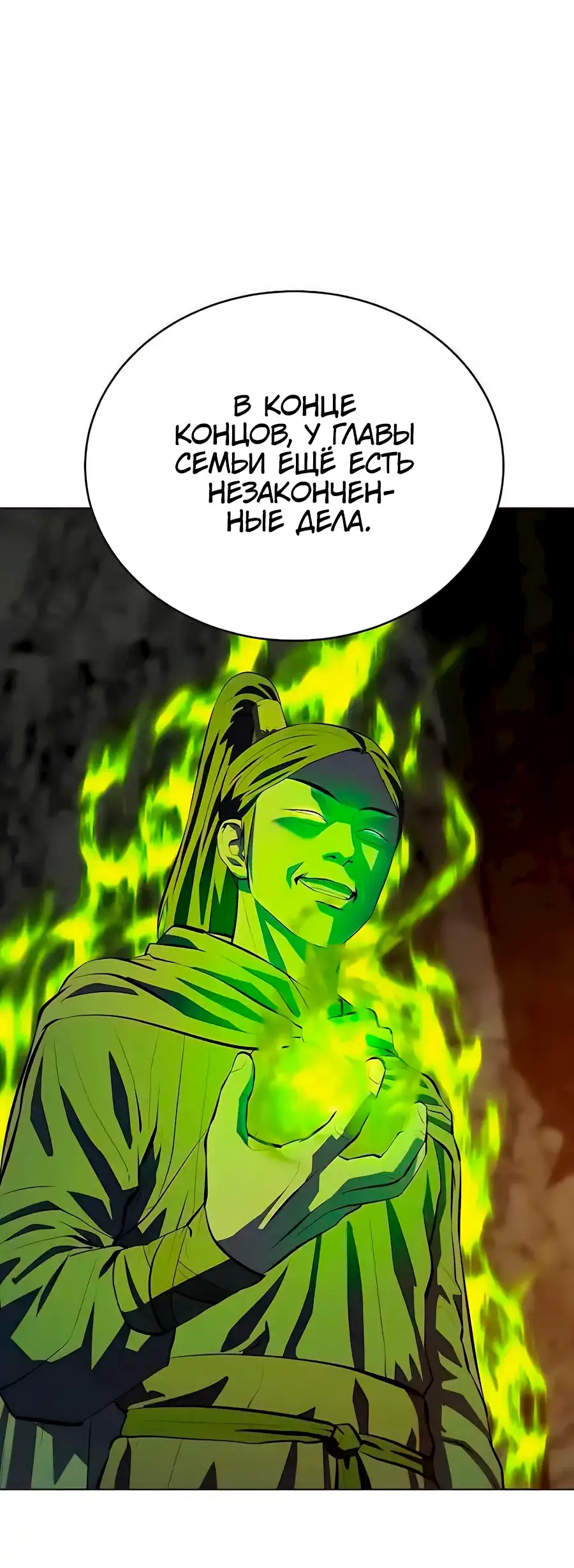 Страница 41 главы 135 манги Слабейший учитель / Weakest teacher