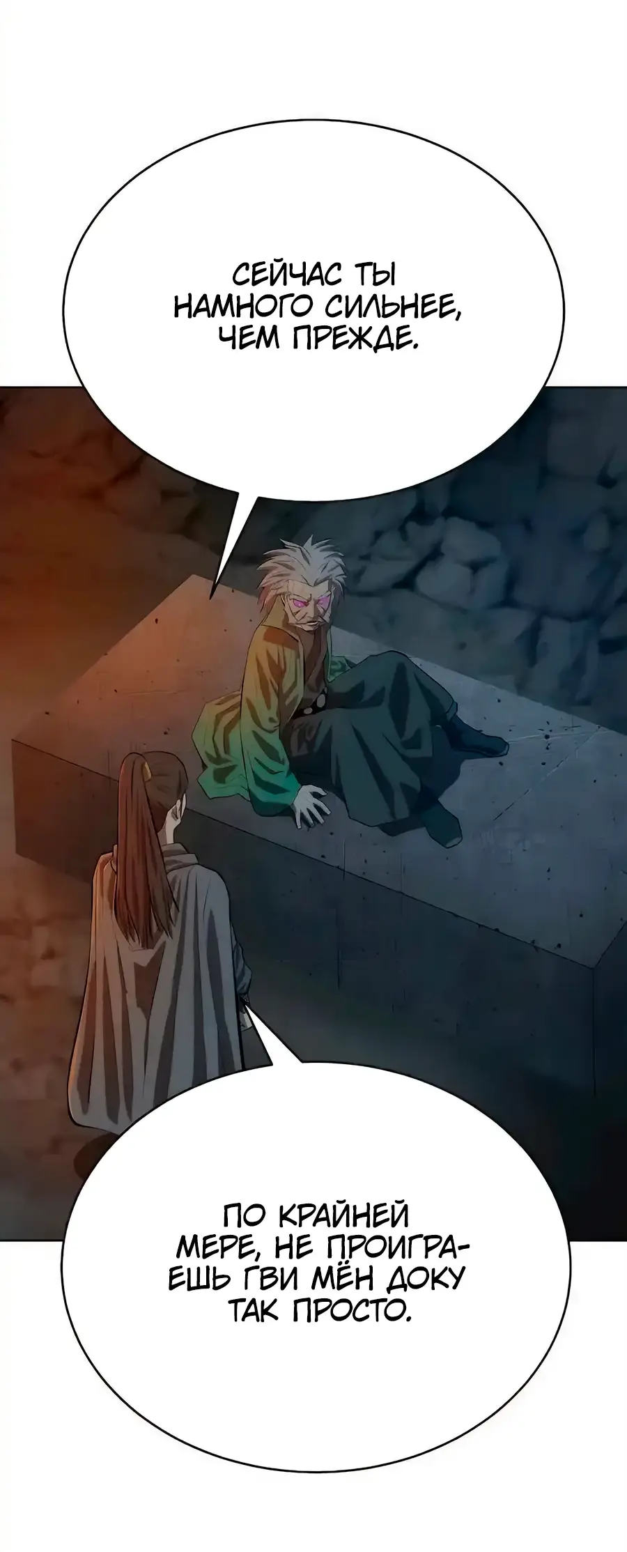 Страница 46 главы 135 манги Слабейший учитель / Weakest teacher