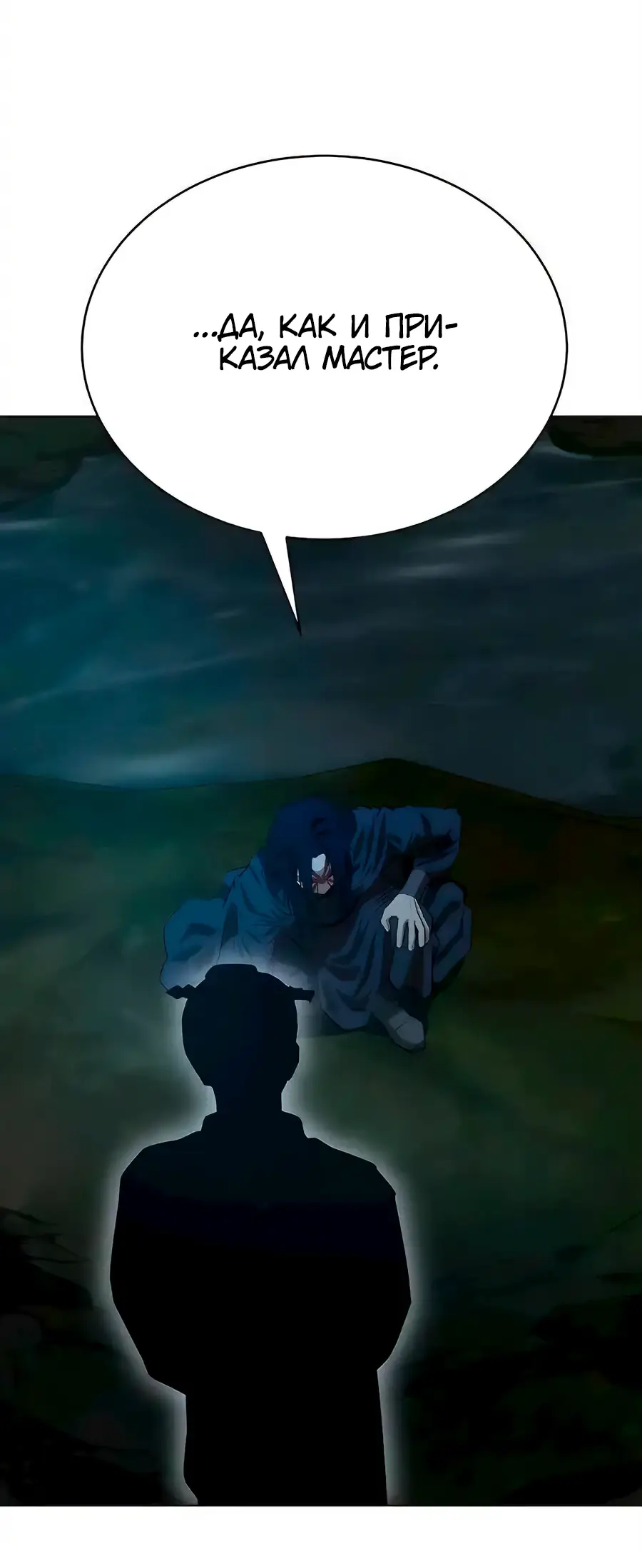 Страница 54 главы 135 манги Слабейший учитель / Weakest teacher