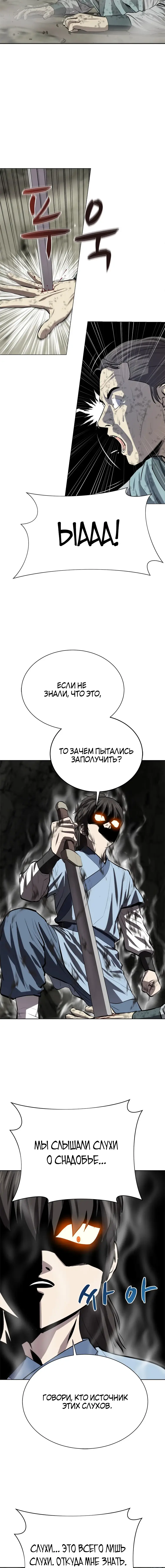 Страница 5 главы 91 манги Слабейший учитель / Weakest teacher