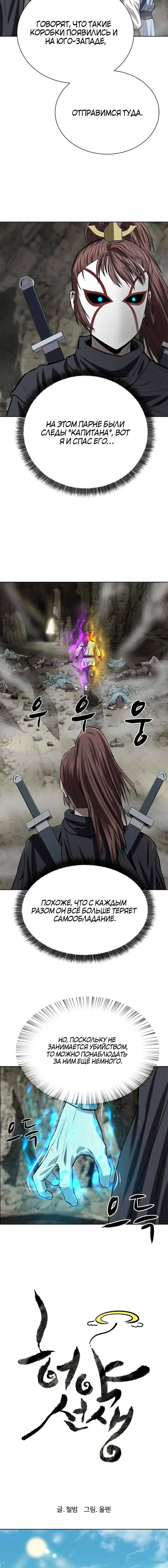 Страница 8 главы 91 манги Слабейший учитель / Weakest teacher