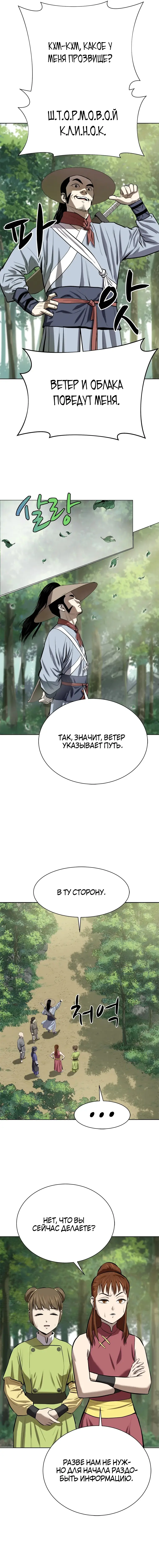 Страница 10 главы 91 манги Слабейший учитель / Weakest teacher