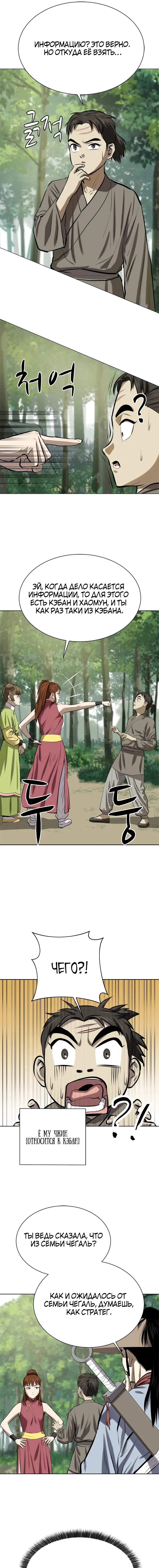Страница 11 главы 91 манги Слабейший учитель / Weakest teacher