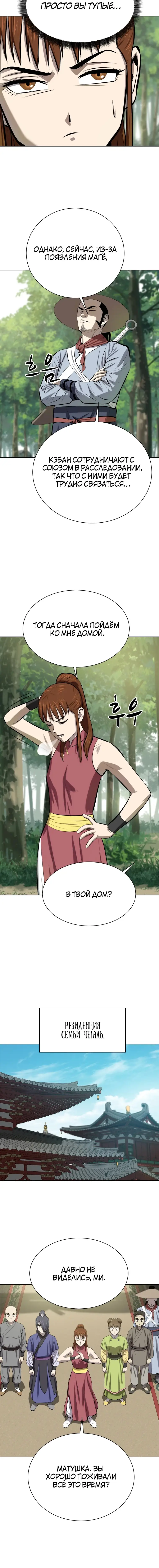 Страница 12 главы 91 манги Слабейший учитель / Weakest teacher