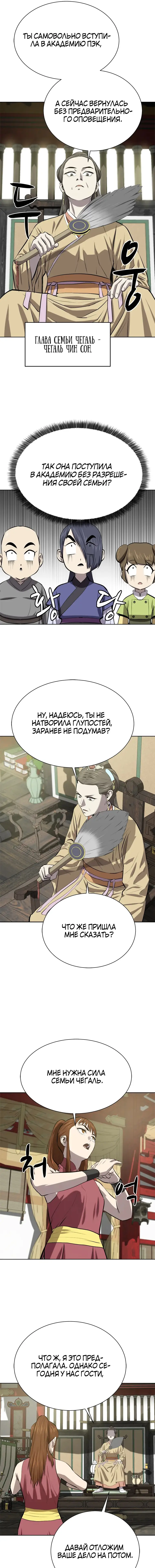 Страница 13 главы 91 манги Слабейший учитель / Weakest teacher