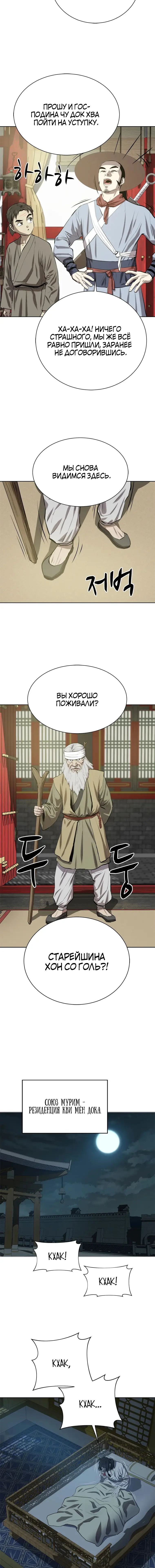 Страница 14 главы 91 манги Слабейший учитель / Weakest teacher