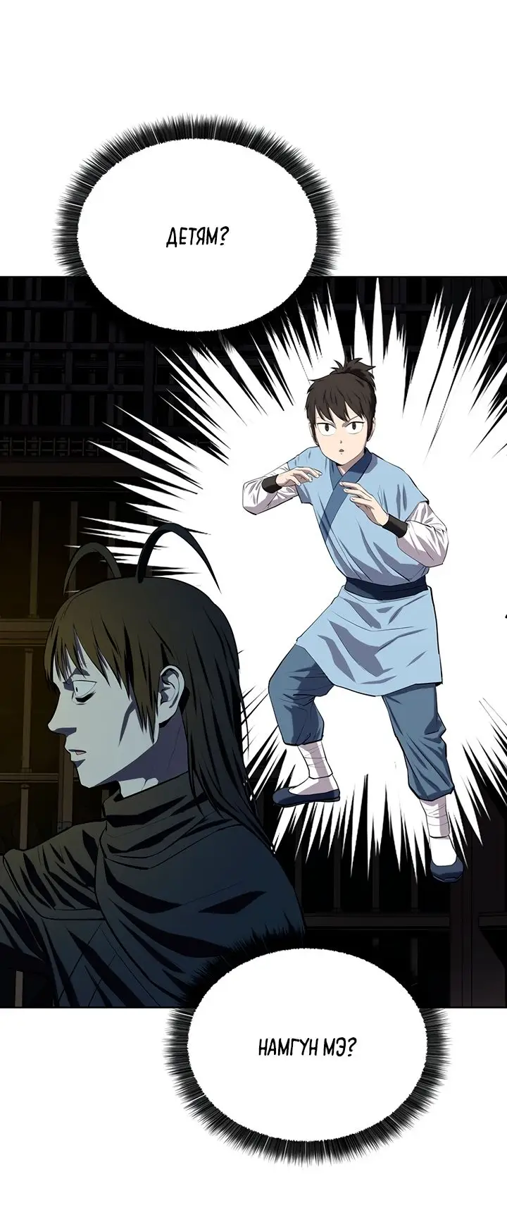Страница 5 главы 99 манги Слабейший учитель / Weakest teacher