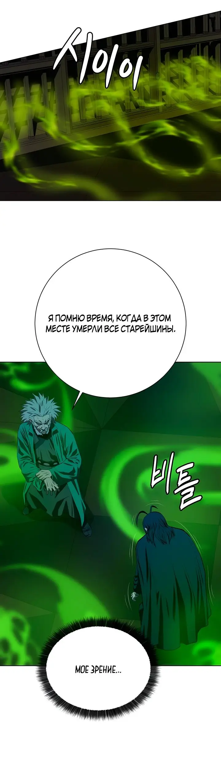 Страница 7 главы 99 манги Слабейший учитель / Weakest teacher