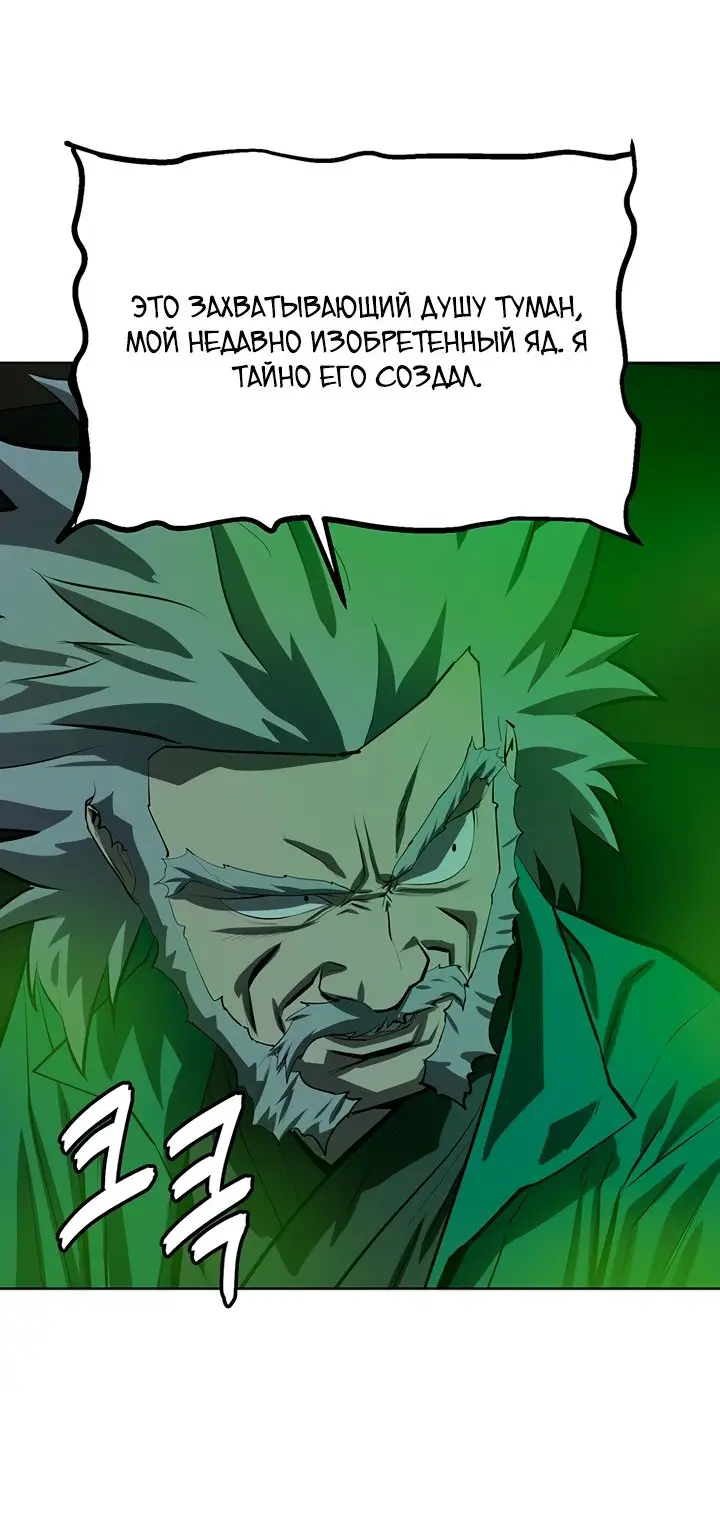 Страница 8 главы 99 манги Слабейший учитель / Weakest teacher