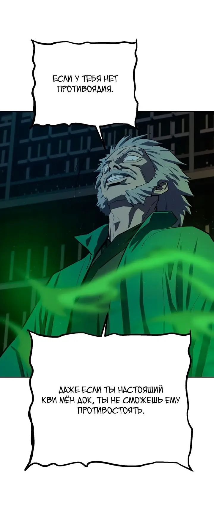 Страница 10 главы 99 манги Слабейший учитель / Weakest teacher