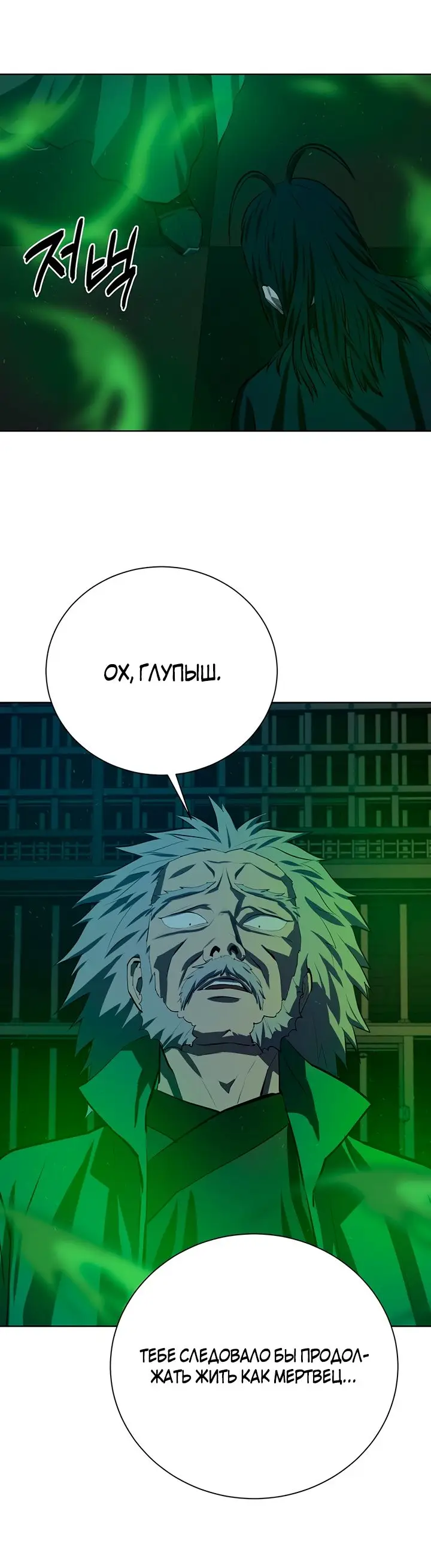 Страница 11 главы 99 манги Слабейший учитель / Weakest teacher