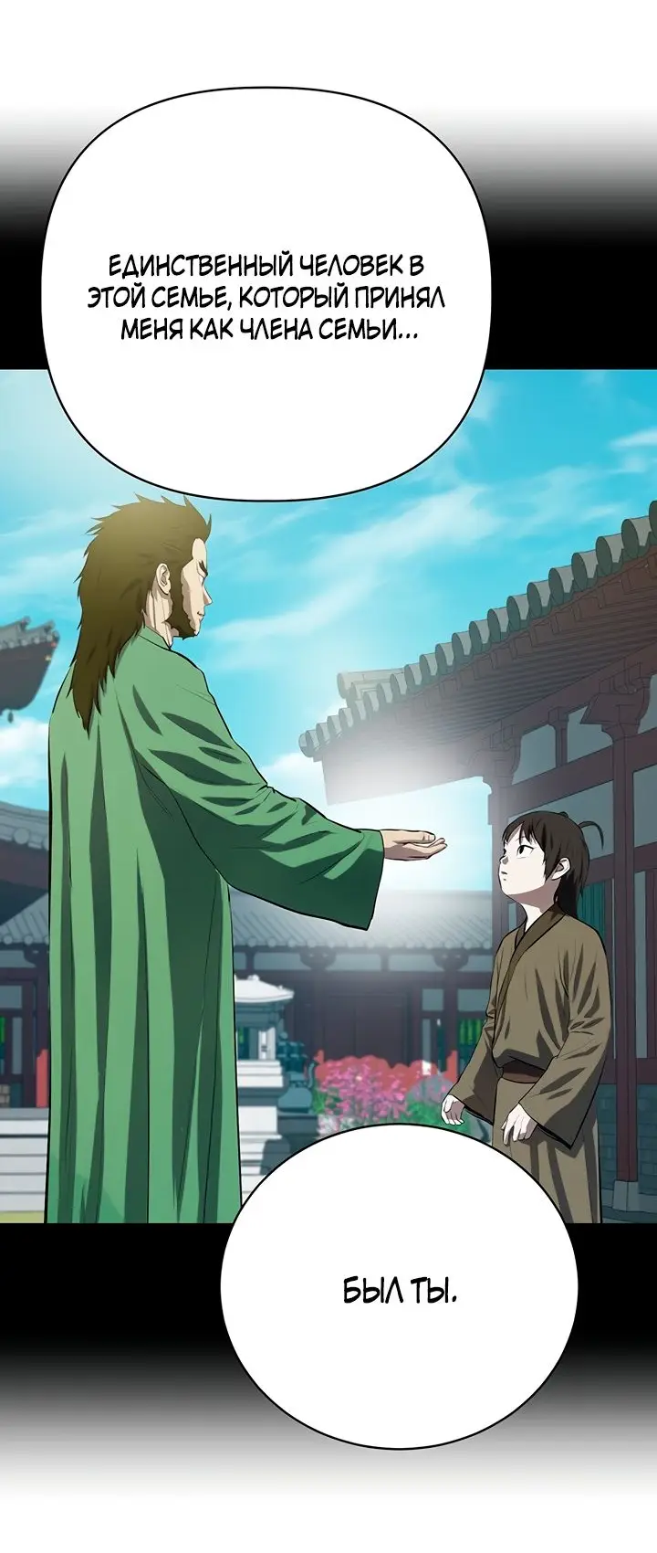 Страница 14 главы 99 манги Слабейший учитель / Weakest teacher