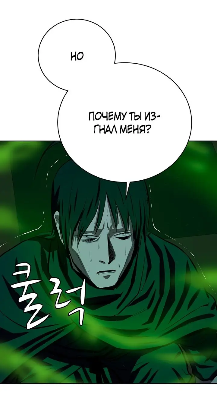 Страница 15 главы 99 манги Слабейший учитель / Weakest teacher