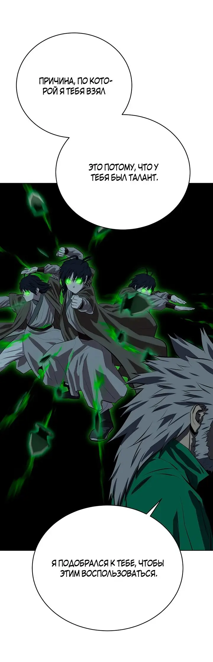 Страница 20 главы 99 манги Слабейший учитель / Weakest teacher