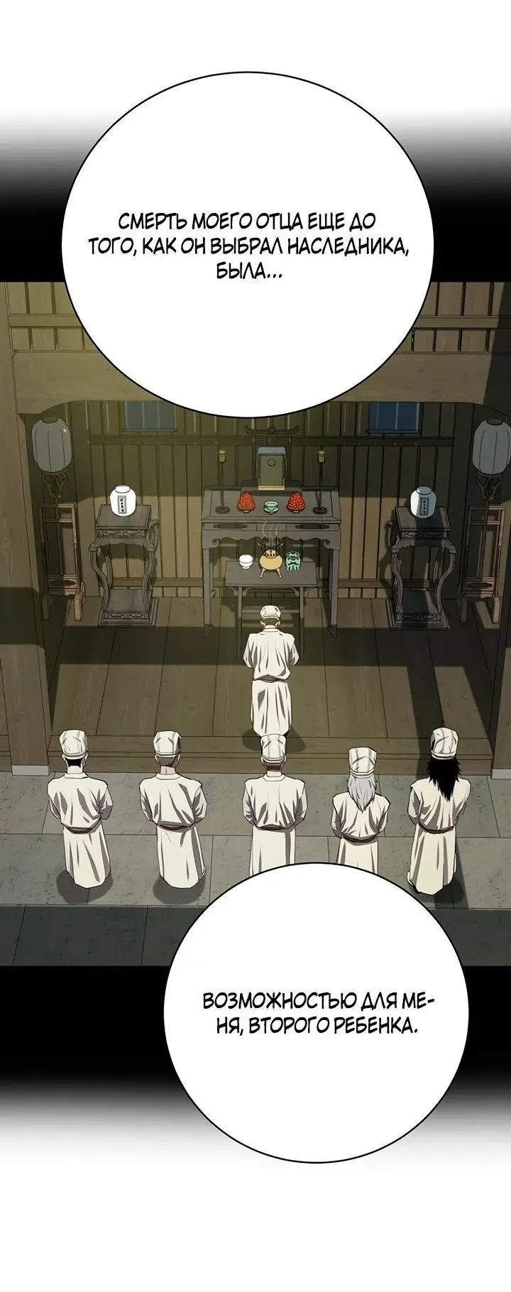 Страница 21 главы 99 манги Слабейший учитель / Weakest teacher
