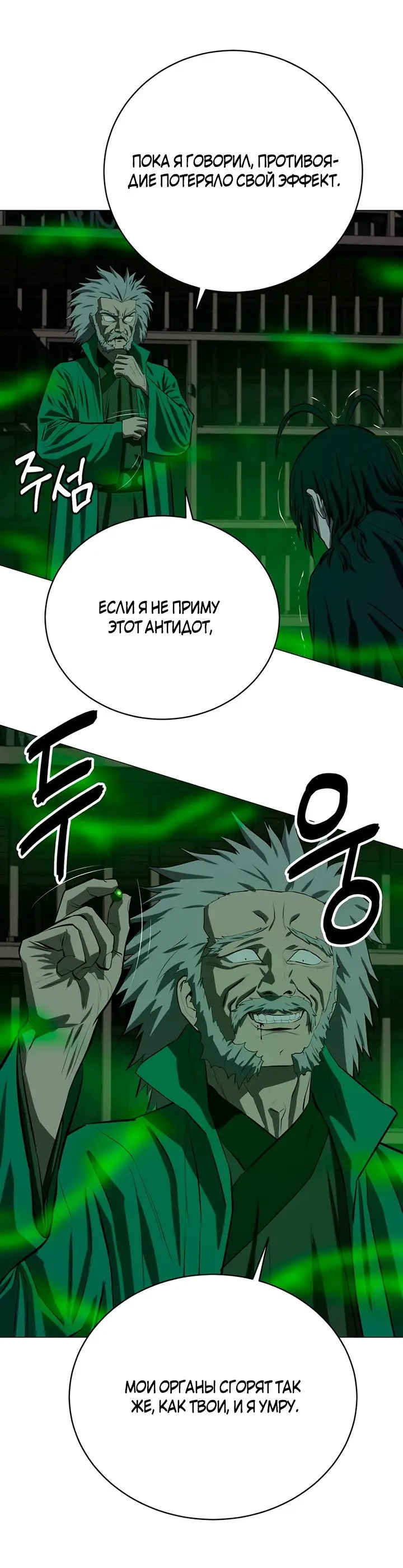 Страница 24 главы 99 манги Слабейший учитель / Weakest teacher