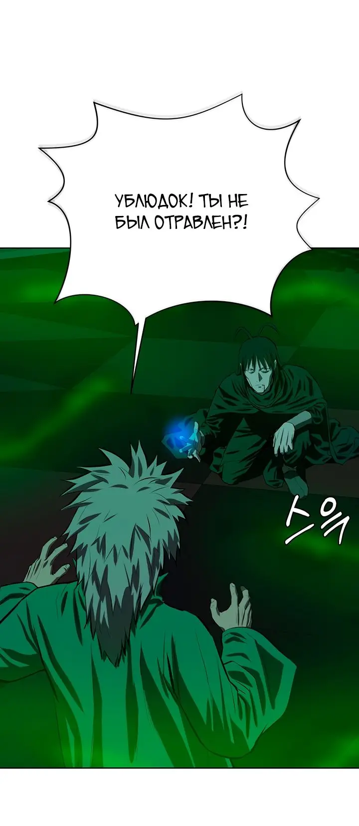 Страница 26 главы 99 манги Слабейший учитель / Weakest teacher