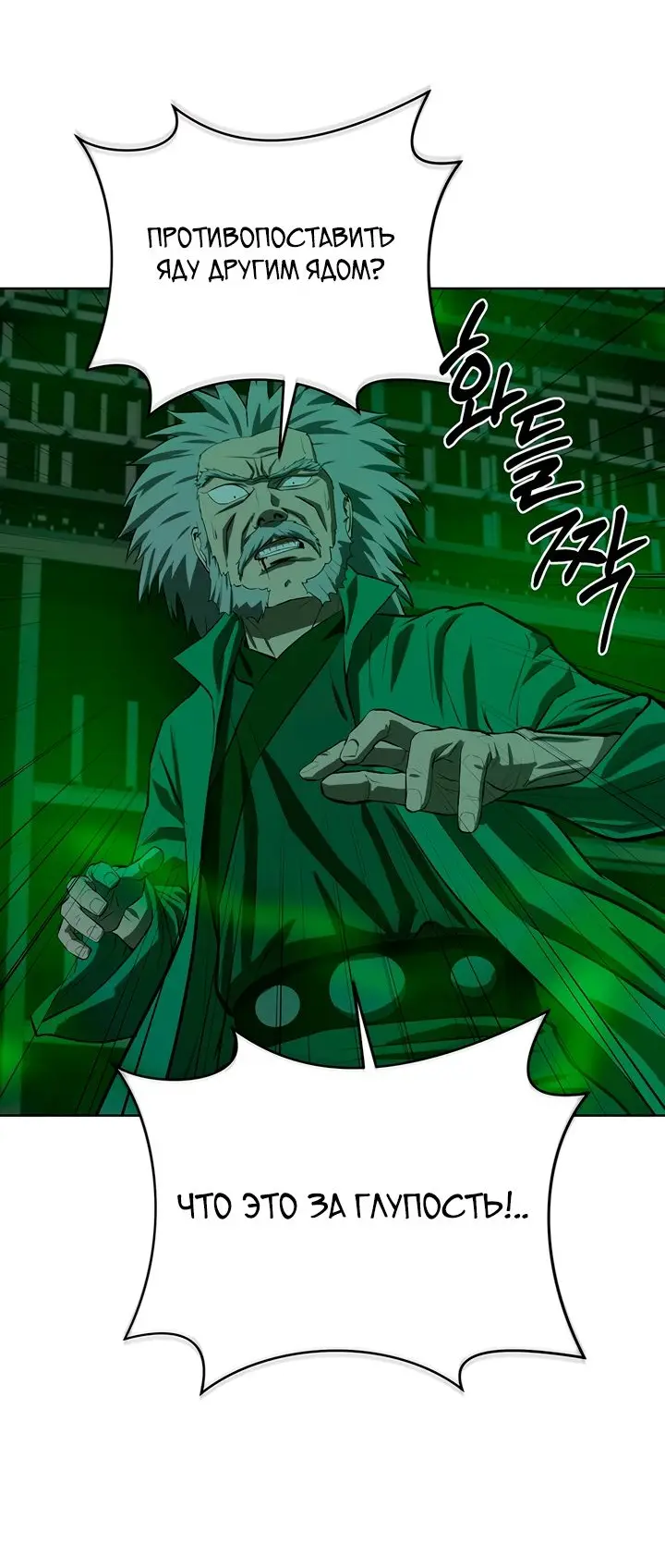 Страница 29 главы 99 манги Слабейший учитель / Weakest teacher
