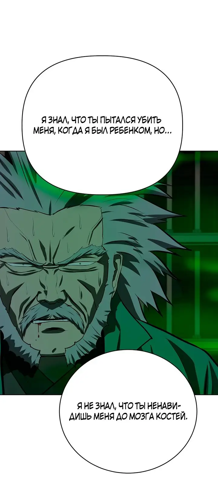 Страница 30 главы 99 манги Слабейший учитель / Weakest teacher
