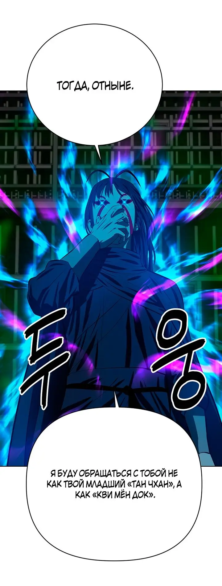 Страница 31 главы 99 манги Слабейший учитель / Weakest teacher