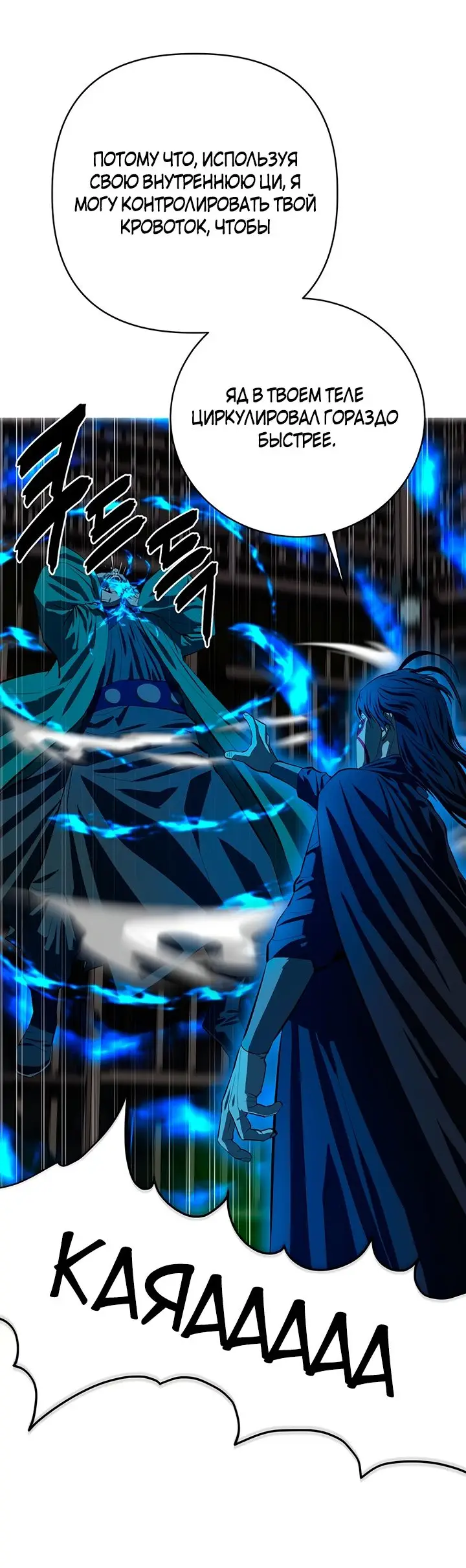 Страница 35 главы 99 манги Слабейший учитель / Weakest teacher