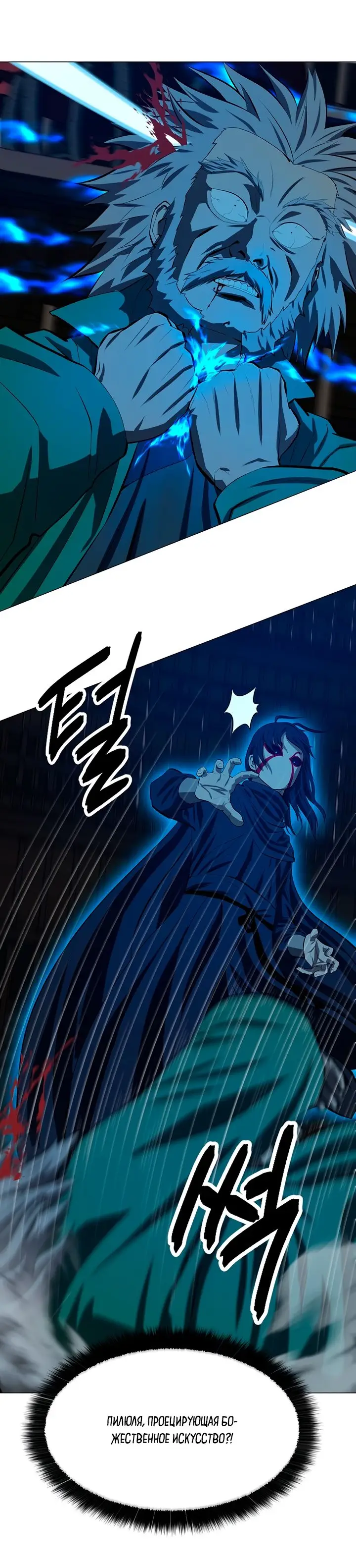 Страница 39 главы 99 манги Слабейший учитель / Weakest teacher
