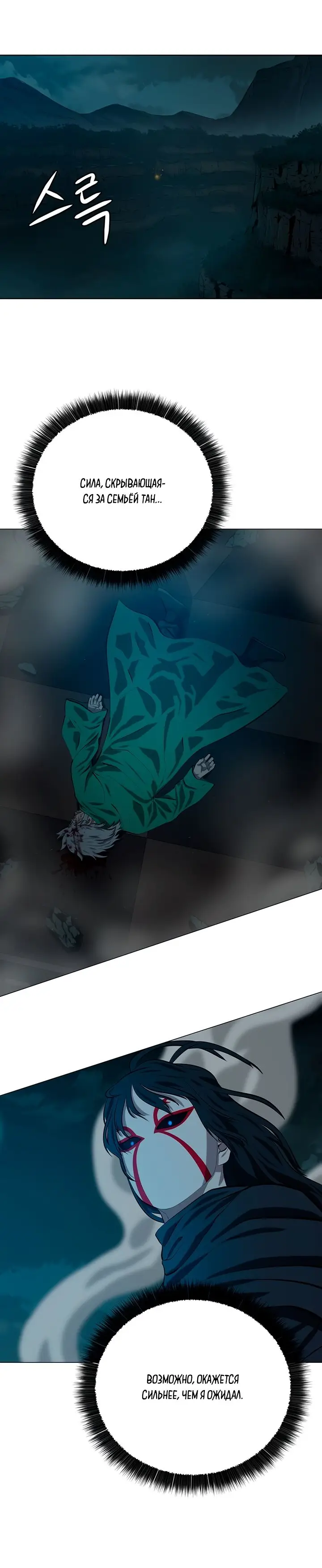 Страница 43 главы 99 манги Слабейший учитель / Weakest teacher