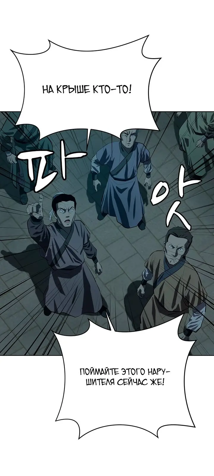 Страница 46 главы 99 манги Слабейший учитель / Weakest teacher