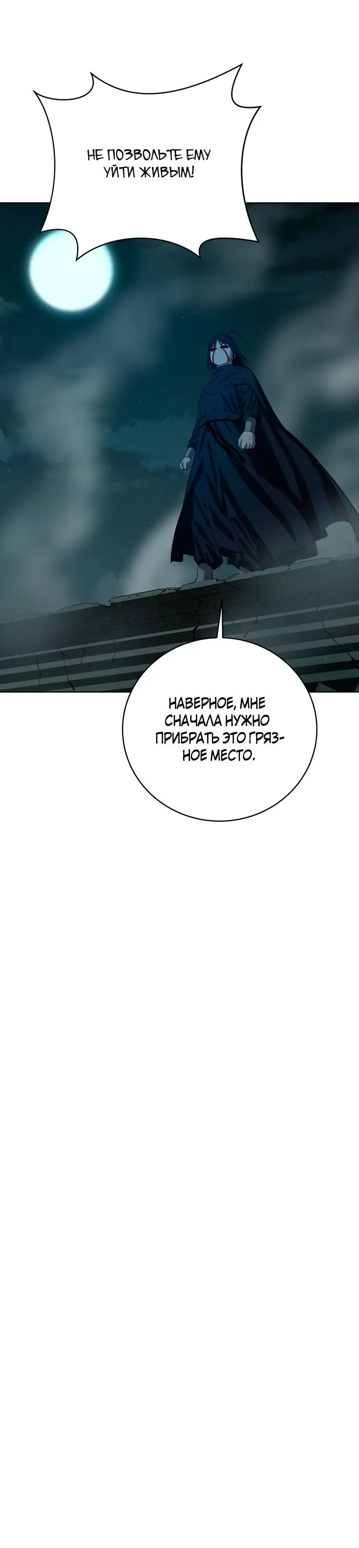 Страница 47 главы 99 манги Слабейший учитель / Weakest teacher