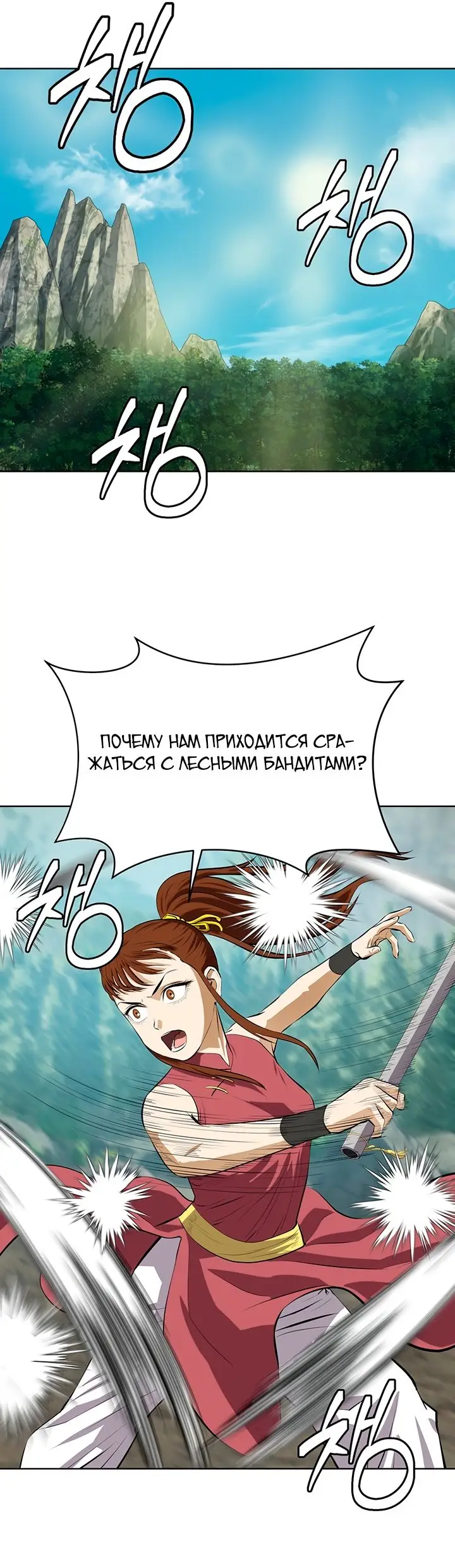 Страница 48 главы 99 манги Слабейший учитель / Weakest teacher