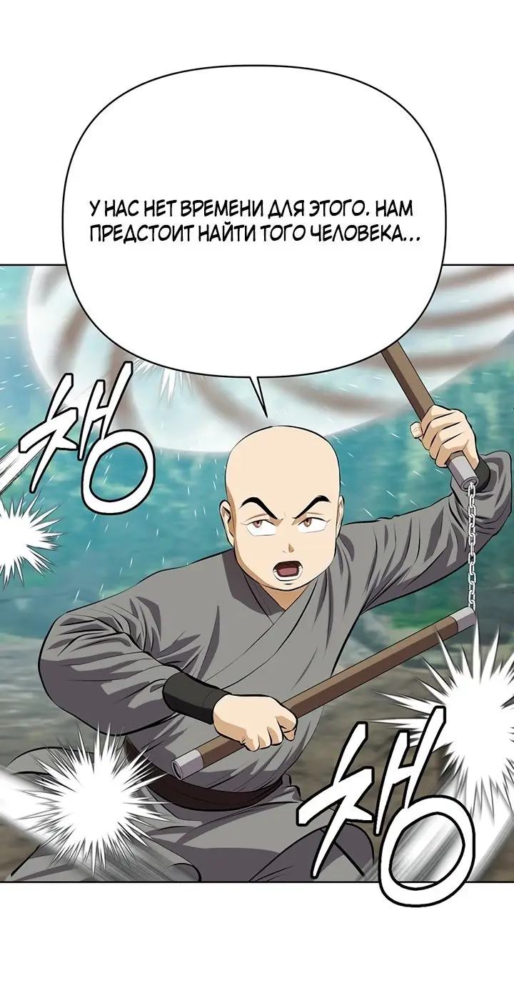 Страница 49 главы 99 манги Слабейший учитель / Weakest teacher