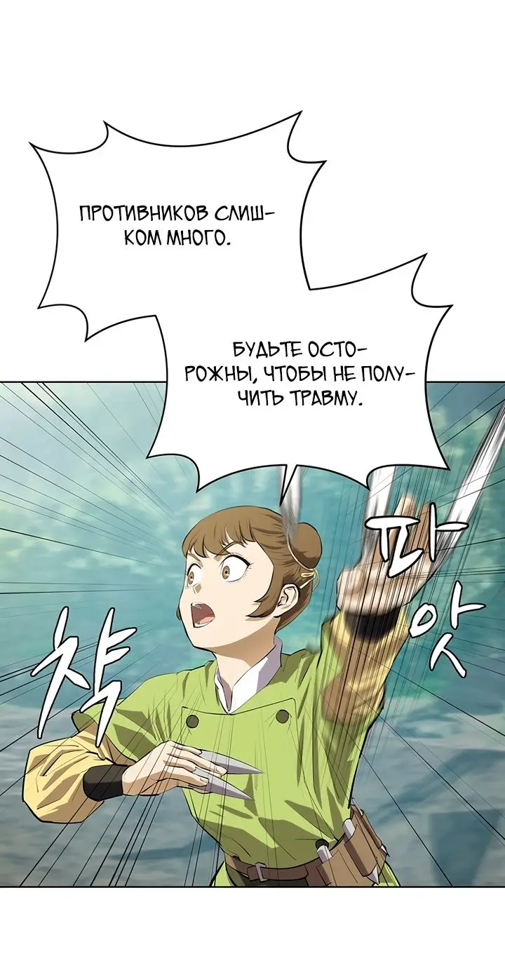 Страница 52 главы 99 манги Слабейший учитель / Weakest teacher