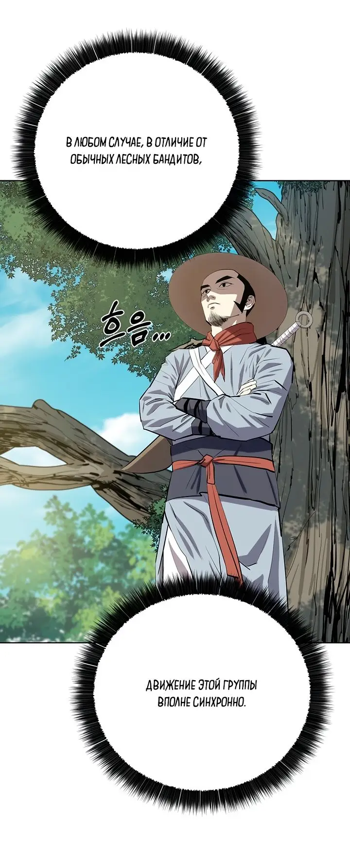 Страница 54 главы 99 манги Слабейший учитель / Weakest teacher