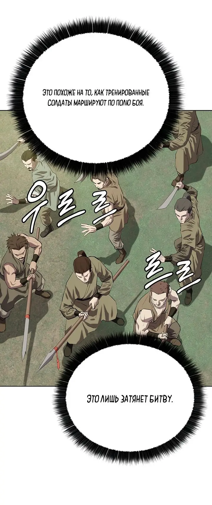 Страница 55 главы 99 манги Слабейший учитель / Weakest teacher