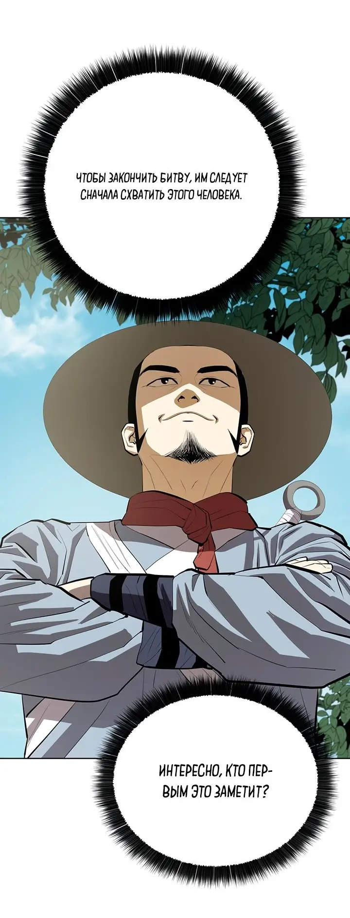 Страница 58 главы 99 манги Слабейший учитель / Weakest teacher