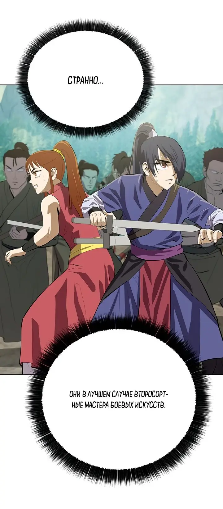 Страница 59 главы 99 манги Слабейший учитель / Weakest teacher