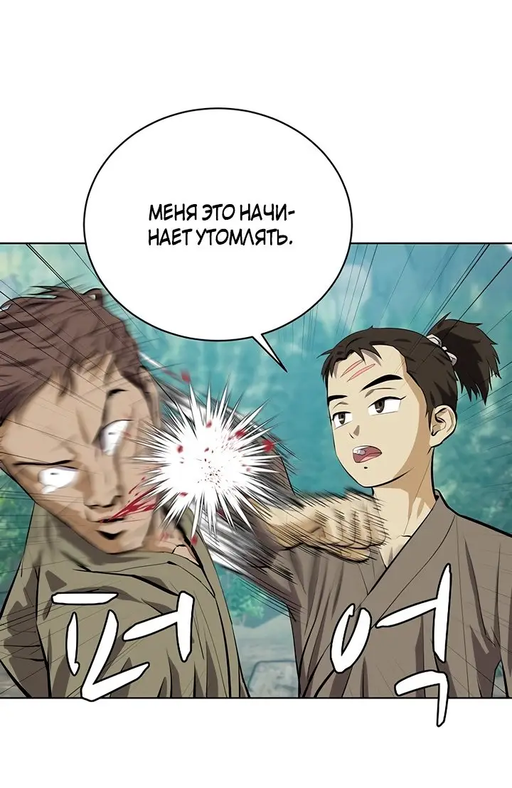 Страница 61 главы 99 манги Слабейший учитель / Weakest teacher