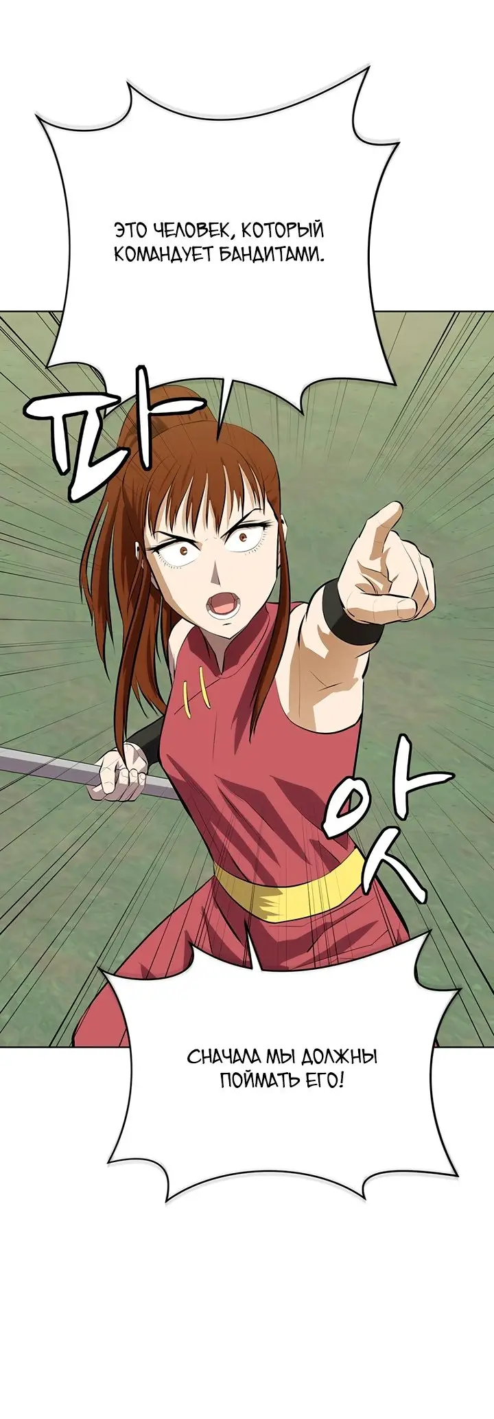 Страница 65 главы 99 манги Слабейший учитель / Weakest teacher