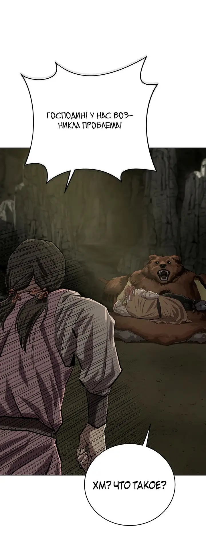 Страница 69 главы 99 манги Слабейший учитель / Weakest teacher