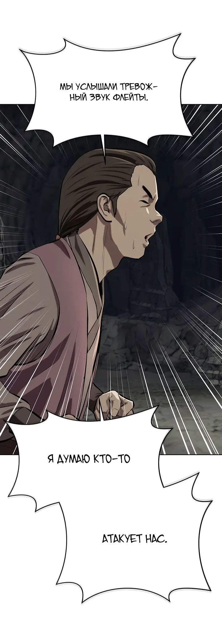 Страница 70 главы 99 манги Слабейший учитель / Weakest teacher