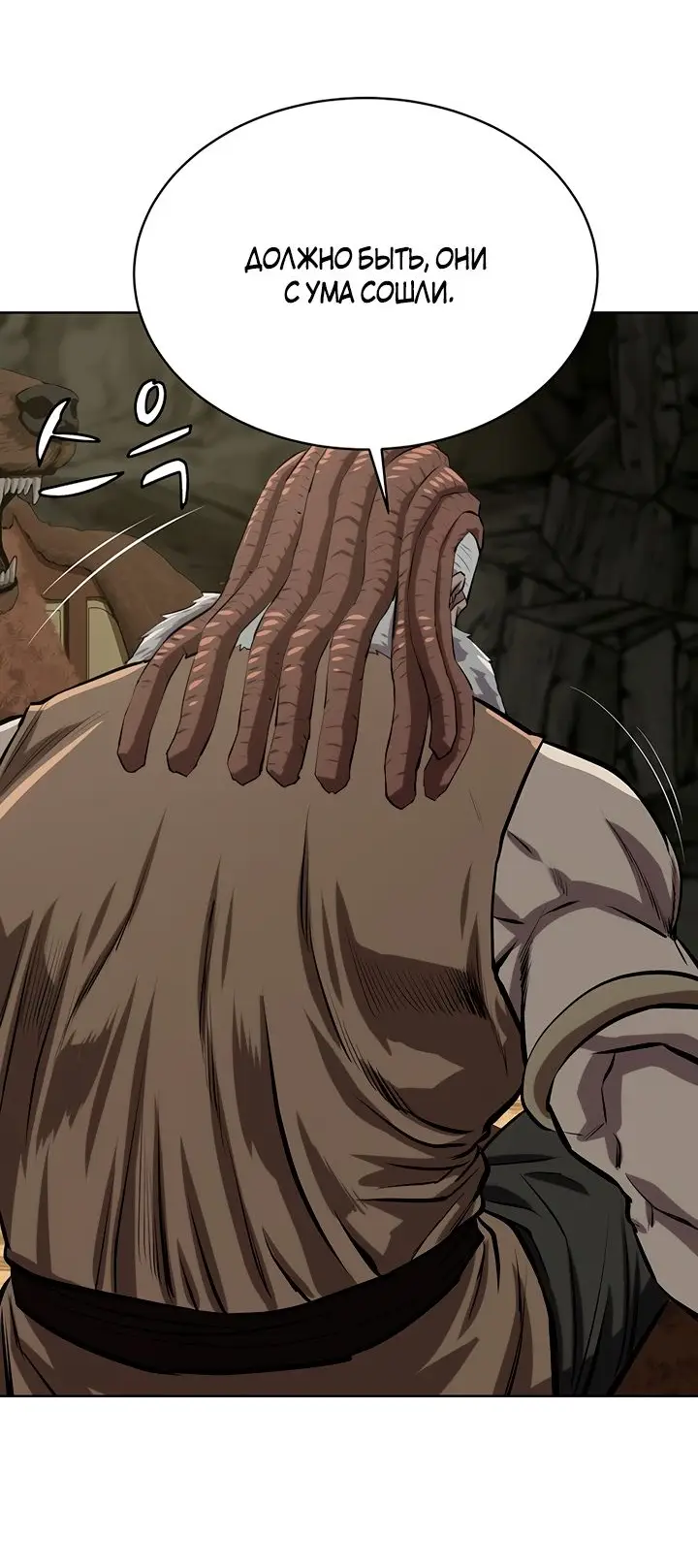 Страница 71 главы 99 манги Слабейший учитель / Weakest teacher