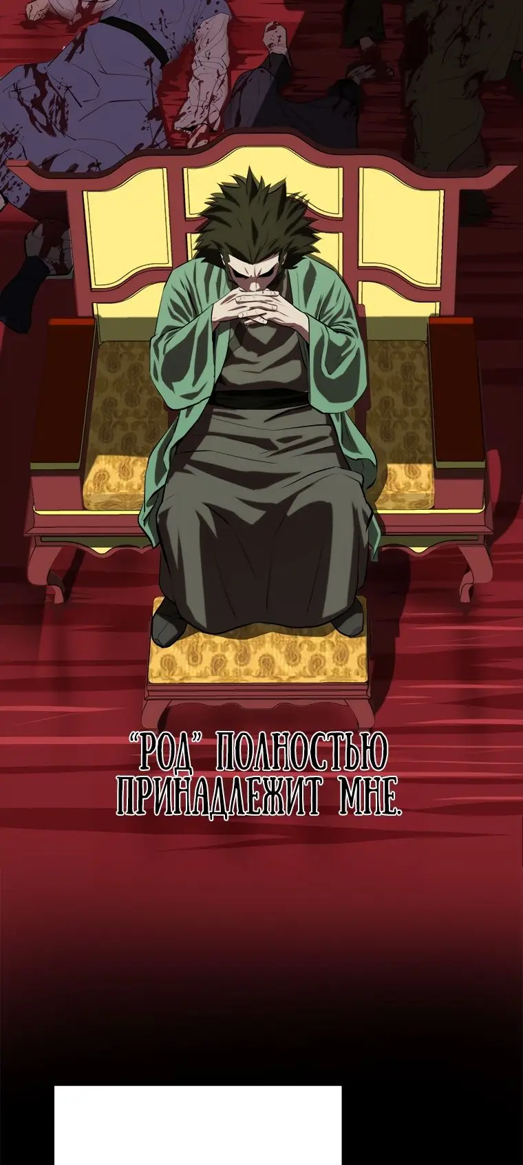 Страница 5 главы 96 манги Слабейший учитель / Weakest teacher