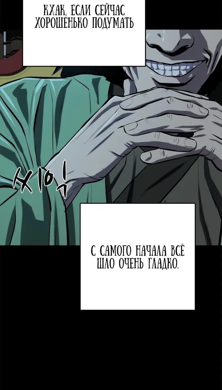 Страница 6 главы 96 манги Слабейший учитель / Weakest teacher