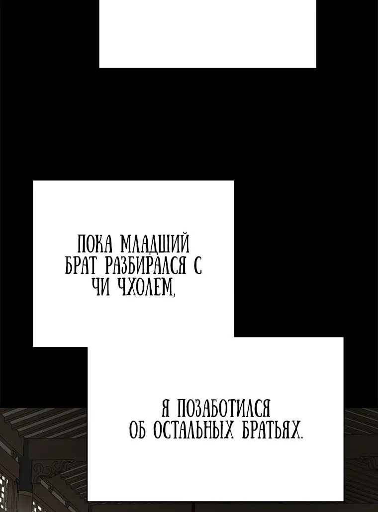 Страница 8 главы 96 манги Слабейший учитель / Weakest teacher