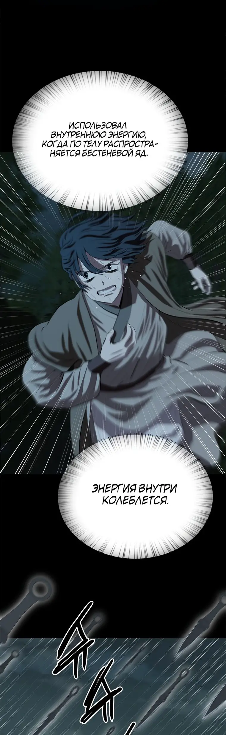 Страница 36 главы 96 манги Слабейший учитель / Weakest teacher