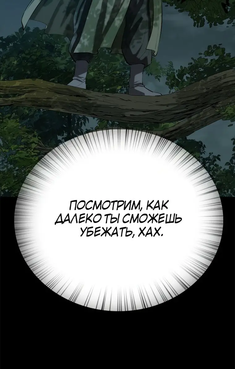 Страница 49 главы 96 манги Слабейший учитель / Weakest teacher